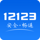 12123����appΥ�²�ѯ���ѹٷ���3.5.9 2026�ٷ���