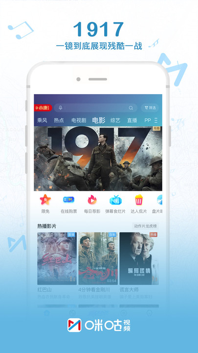 咪咕視頻體育直播高清大圖