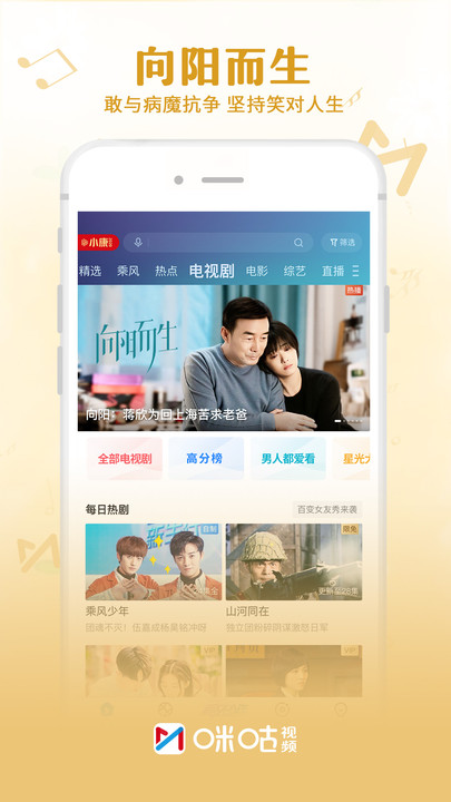 咪咕視頻體育直播高清大圖