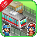 箱庭铁道物语 - Android 模拟经营
