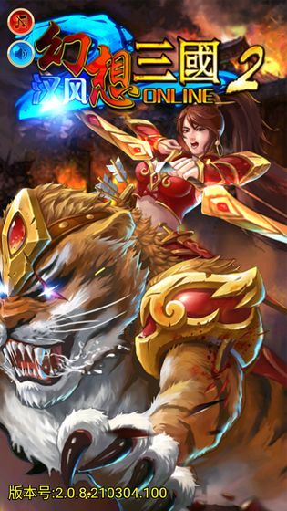 汉风幻想三国ol最新版