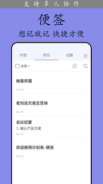 计划表软件app