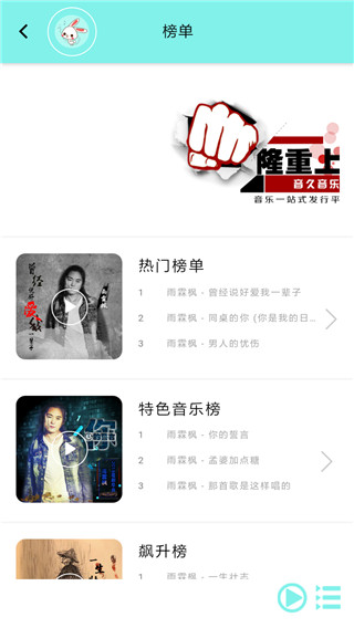 音久音乐高清大图