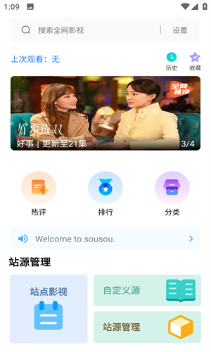 搜搜影视高清大图