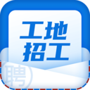 工地招工 - Android 生活实用