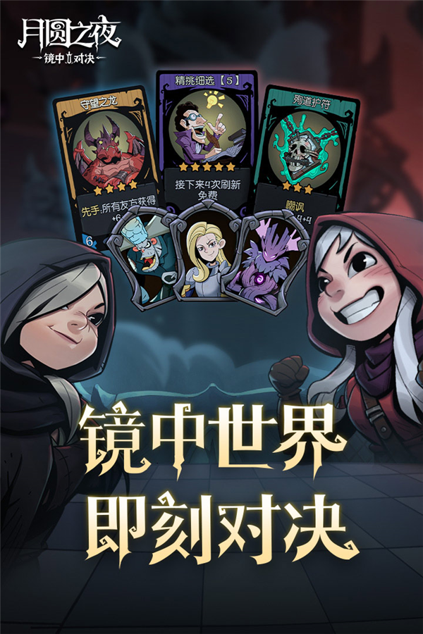 月圆之夜下载无偿版