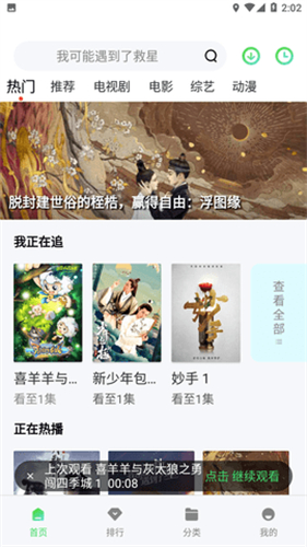 影猫影视播放器高清大图