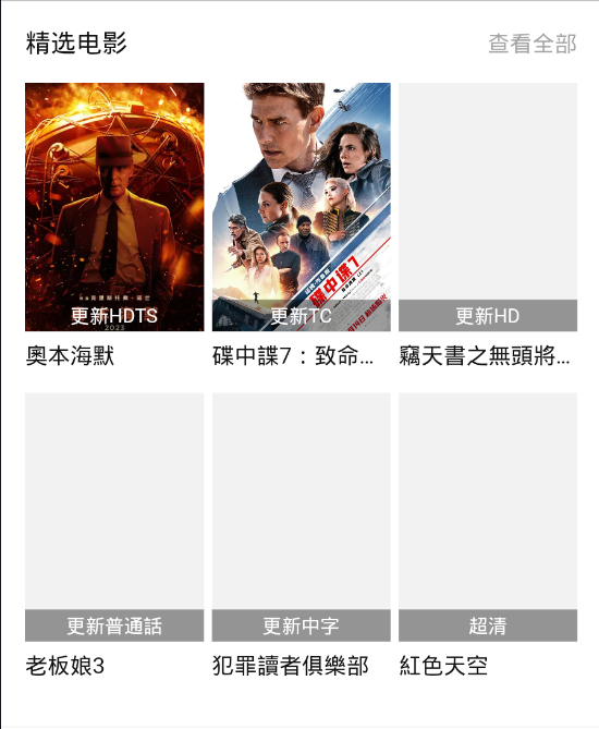 飛馬影院免費版高清大圖