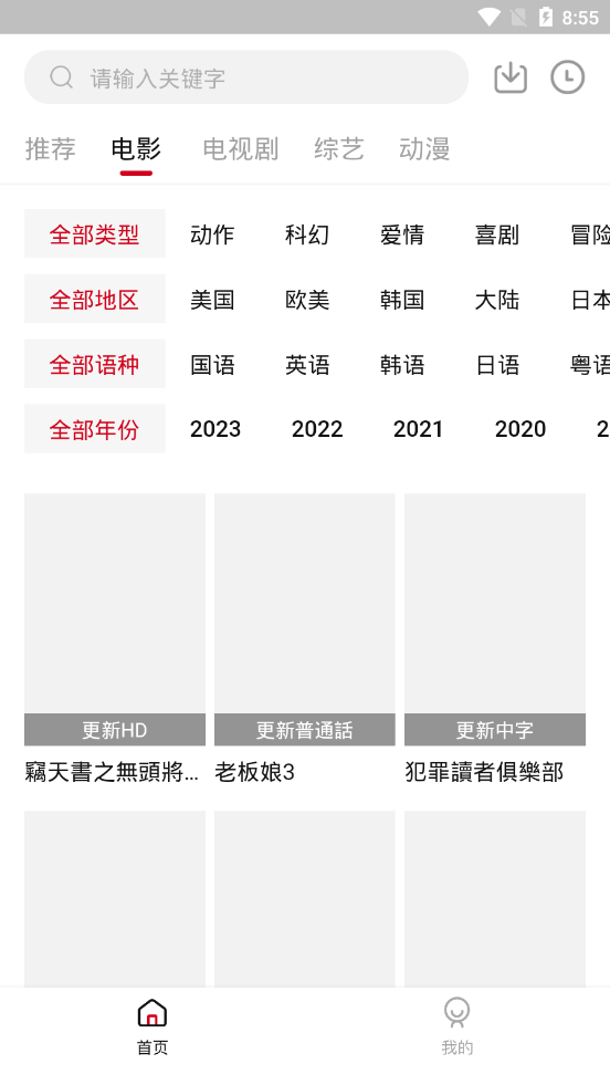 飛馬影院免費版高清大圖