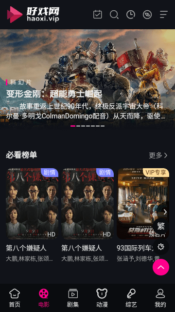 好戲藍光影院高清大圖