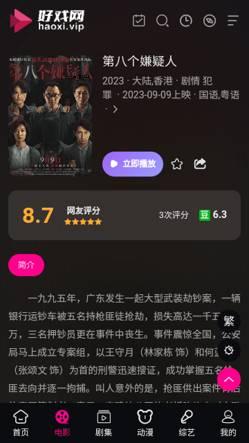 好戲藍光影院高清大圖