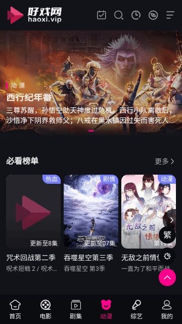 好戲藍光影院高清大圖