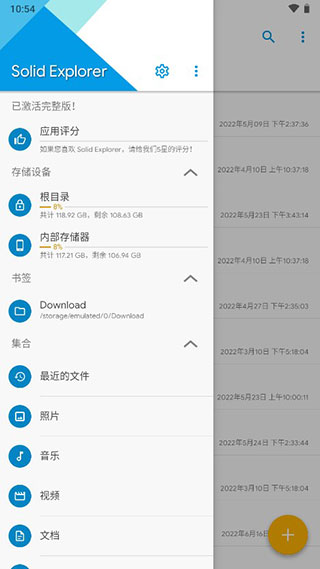 Solid Explorer中文版下载