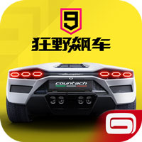 狂野飙车9：竞速传奇 - Android 精品游戏