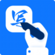 手写识别王 - Android 系统工具