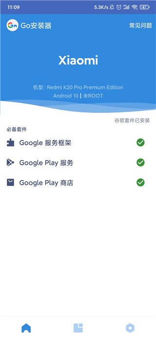 谷歌Play商店app下载
