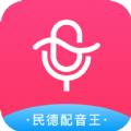 民德配音王 - Android 系统工具