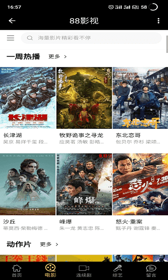 88影視最新版高清大圖