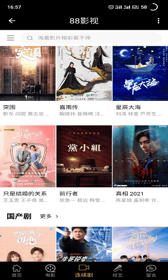 88影視最新版高清大圖