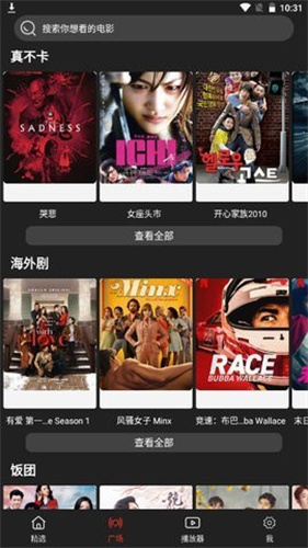 影視森林2.3.6高清大圖