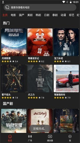 影視森林2.3.6高清大圖