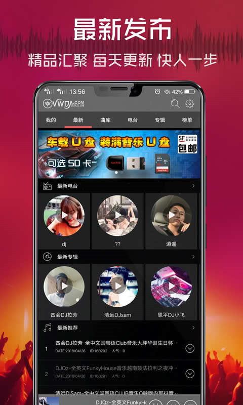 清風DJ高清大圖