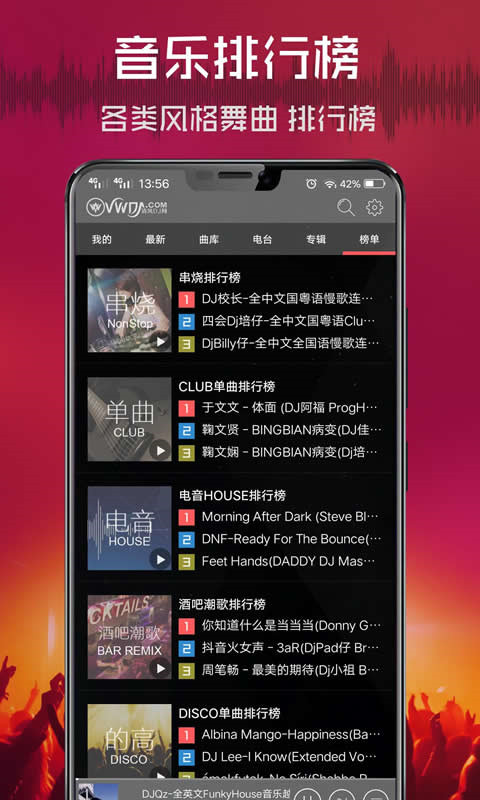 清風DJ高清大圖