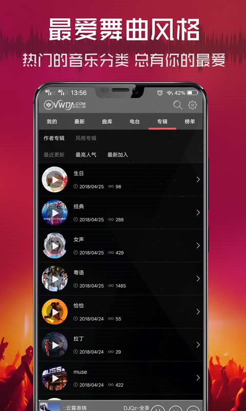 清風DJ高清大圖