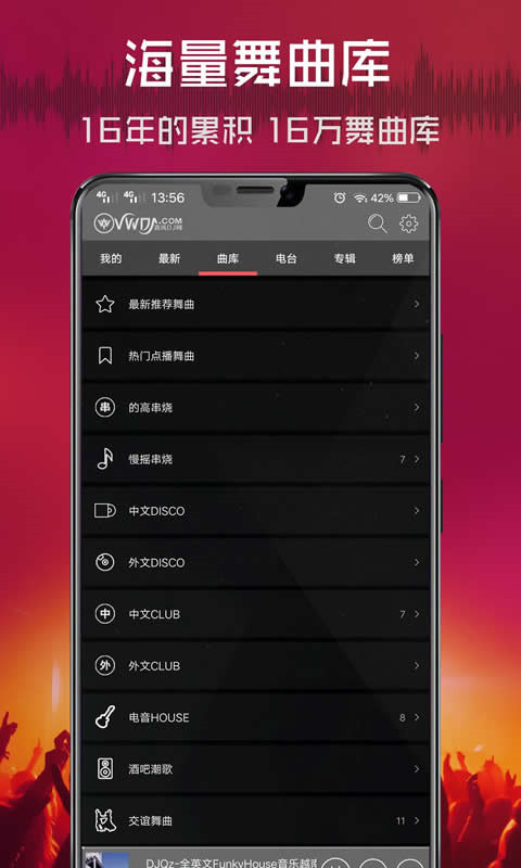 清風DJ高清大圖