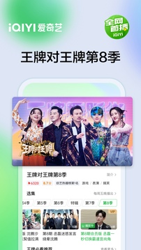 愛奇藝播放器高清大圖