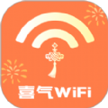 喜气WiFi - Android 生活实用
