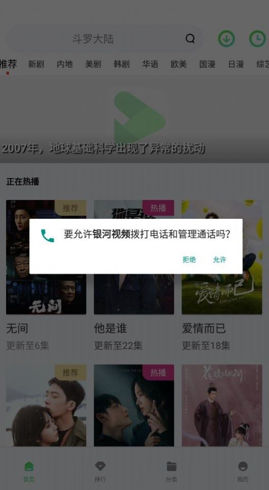 銀河視頻手機版高清大圖