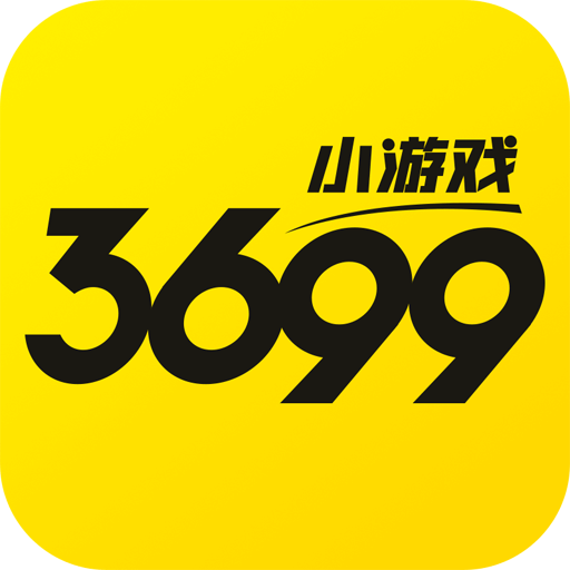 3699小游戏大全 - Android 精品软件