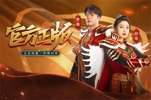 凤凰传奇手游下载安装包