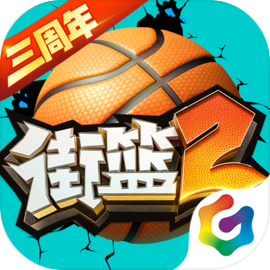街篮2 - Android 体育竞速