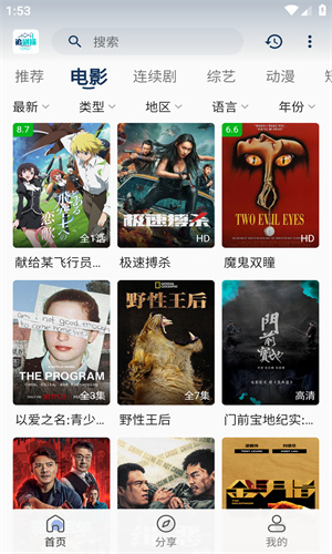 追劇喵官方版高清大圖
