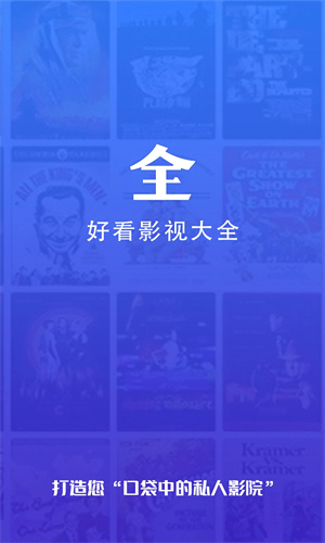 好看影視大全高清大圖