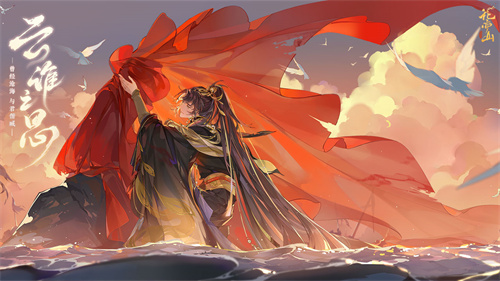 花亦山心之月官服下载