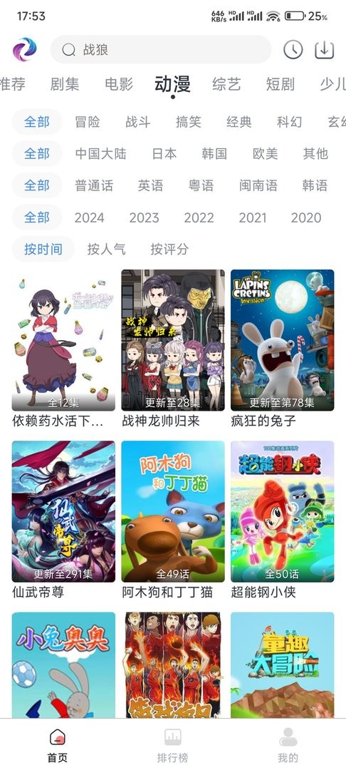 夢回劇場追劇高清大圖