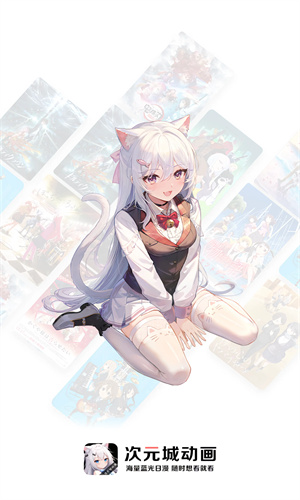 次元城动画高清大图