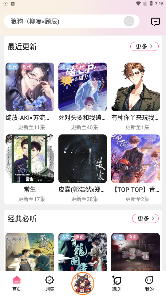 腐竹fm廣播劇高清大圖