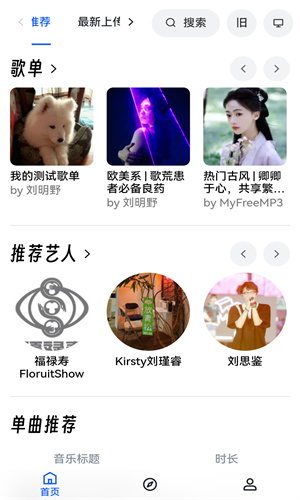 myfreemp3音樂手機版高清大圖