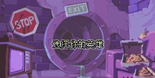 忍者神龟施莱德的复仇安卓版