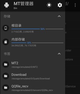 mt管理器最新版本下载