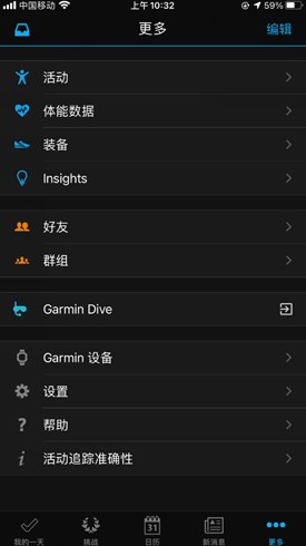佳明手表app