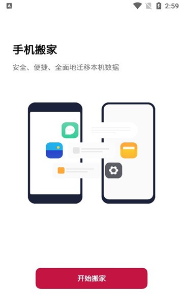 一加手机搬家app下载