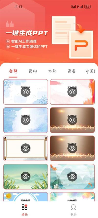 热钟情做ppt无偿版