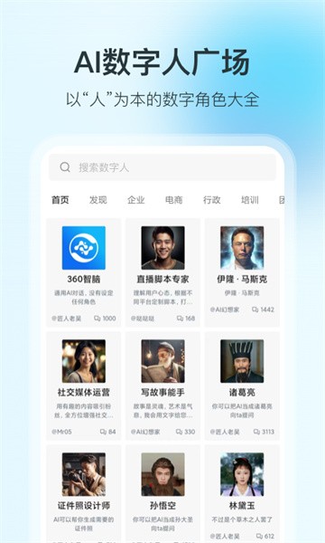 360智脑app下载安装包