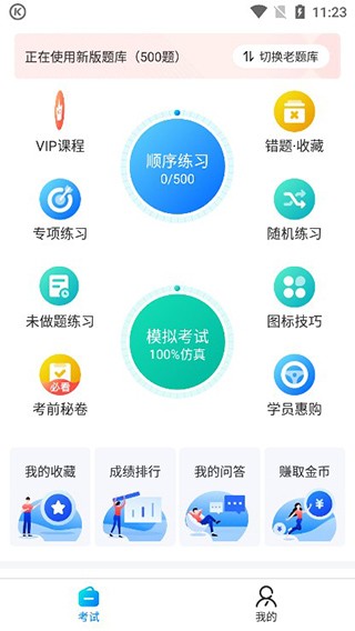 驾考宝典科目一app下载