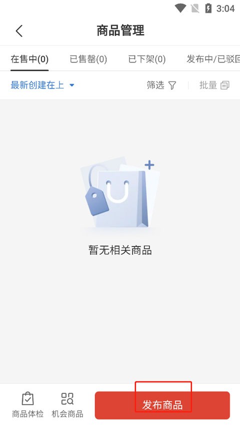 拼多多商家职业台